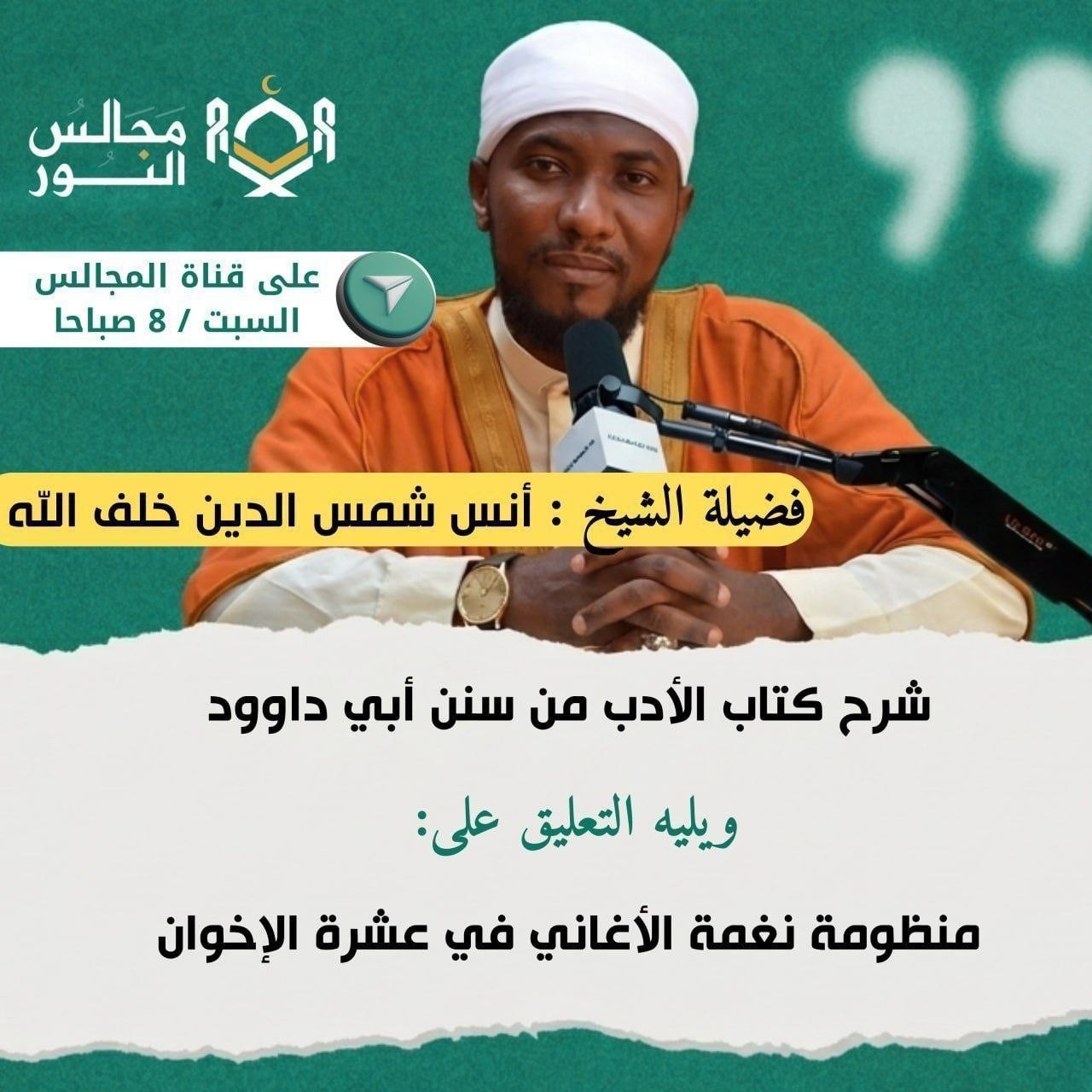 منظومة نغمة الأغاني في عِشرة الإخوان